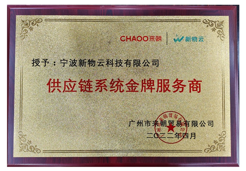 来朝电商，2022年