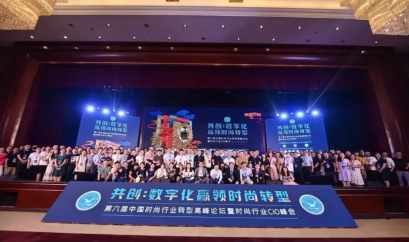 华南时尚CIO峰会|新物云赢领时尚数字化供应链转型！(图1)