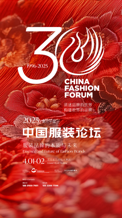 新物云 × 中国服装论坛 30 周年 | 1 号展位邀您共探数智化供应链革新之路(图1)