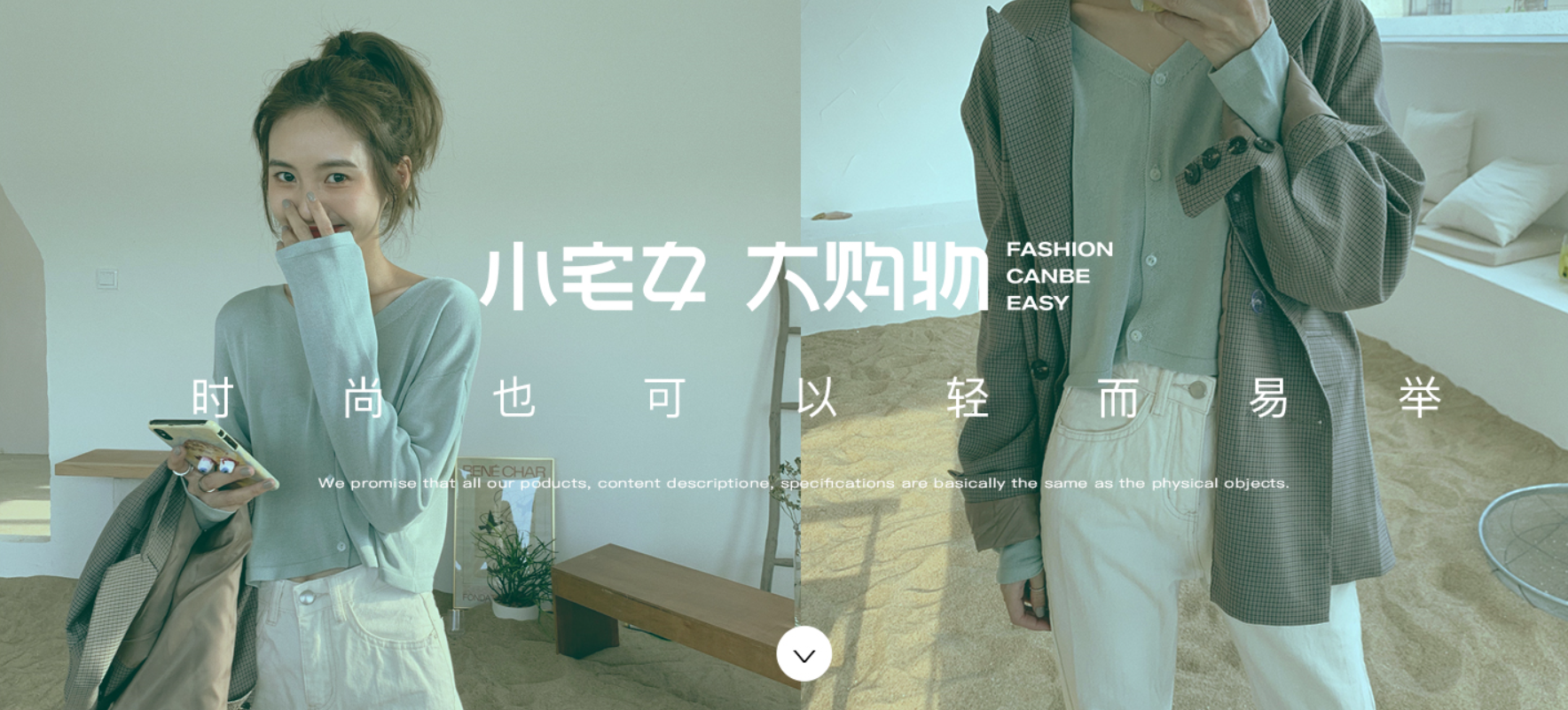 新晋电商品牌—小宅女(图1)